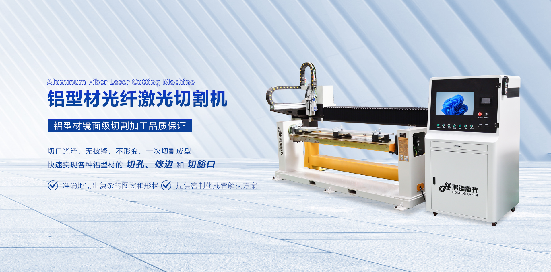 铝型材光纤激光切割机